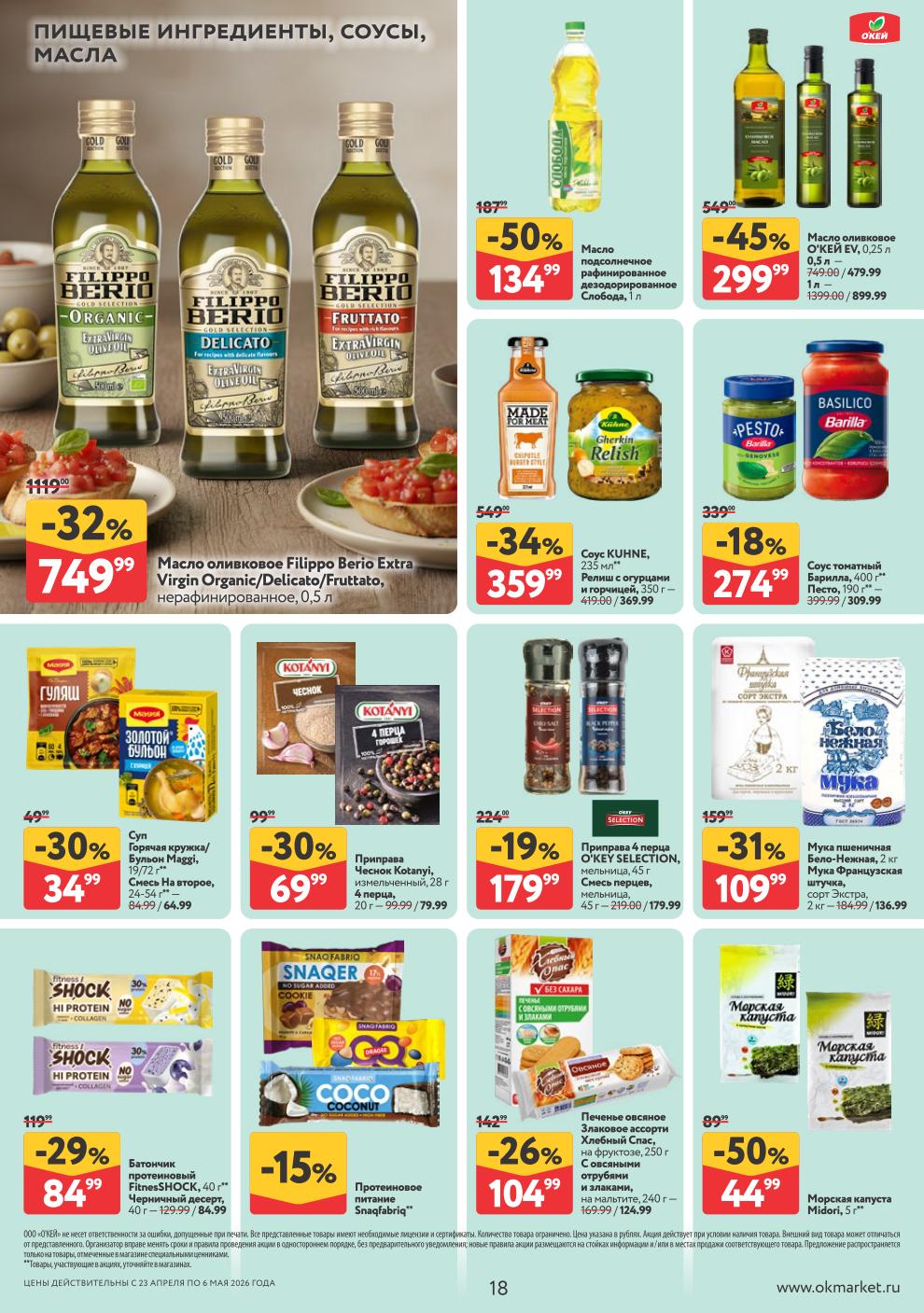 скидка 32% на оливковое масло